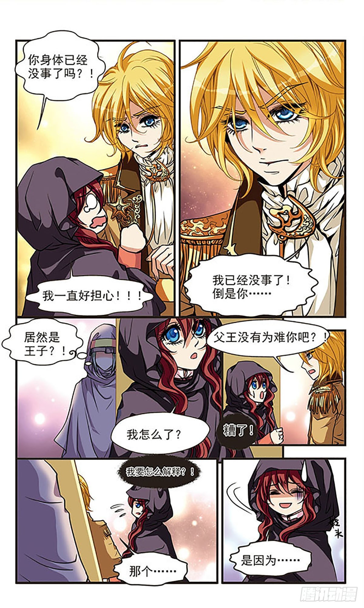 🍹花冠血蔷薇·飒漫画 第58话 第9页