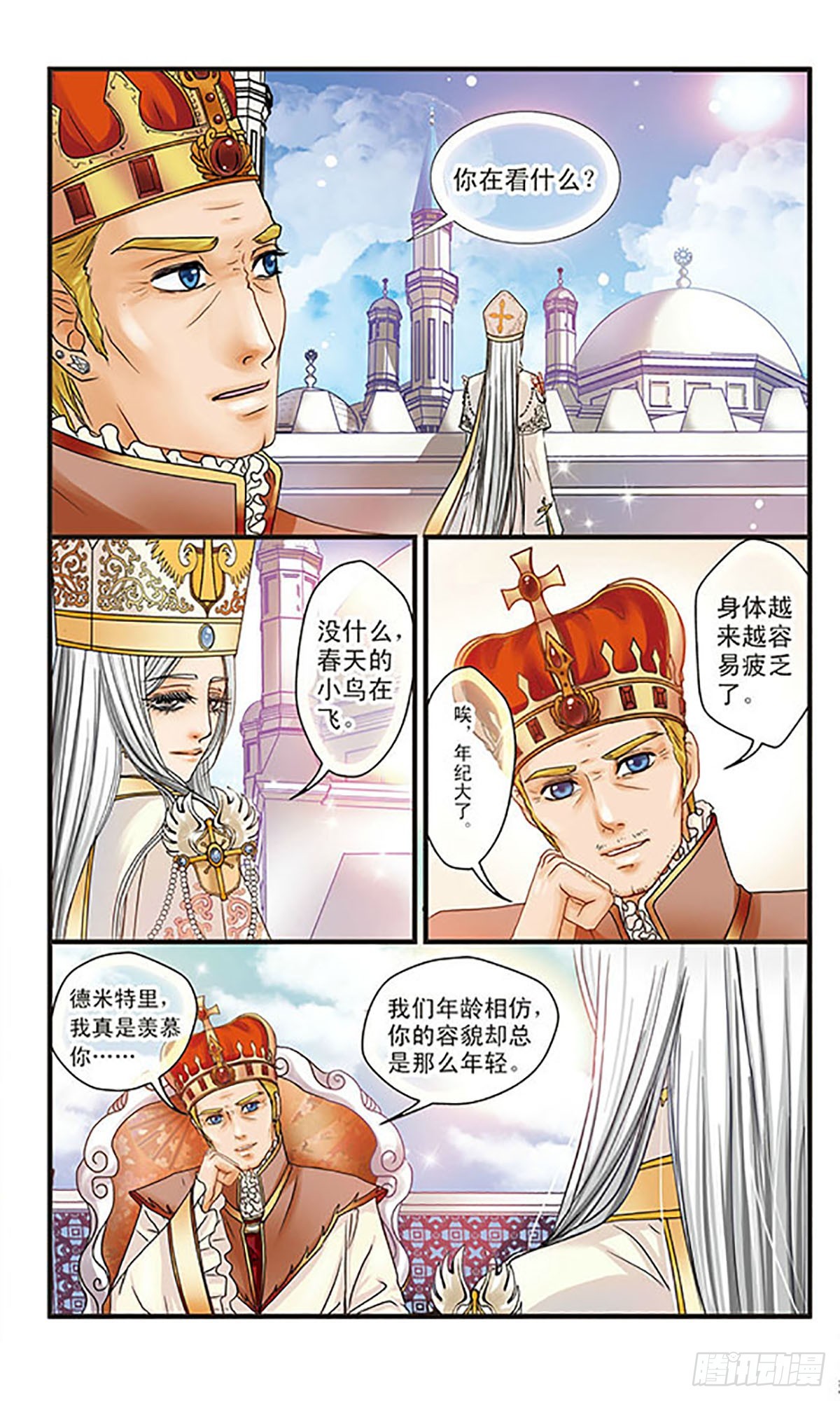 🍹花冠血蔷薇·飒漫画 第6话 第11页
