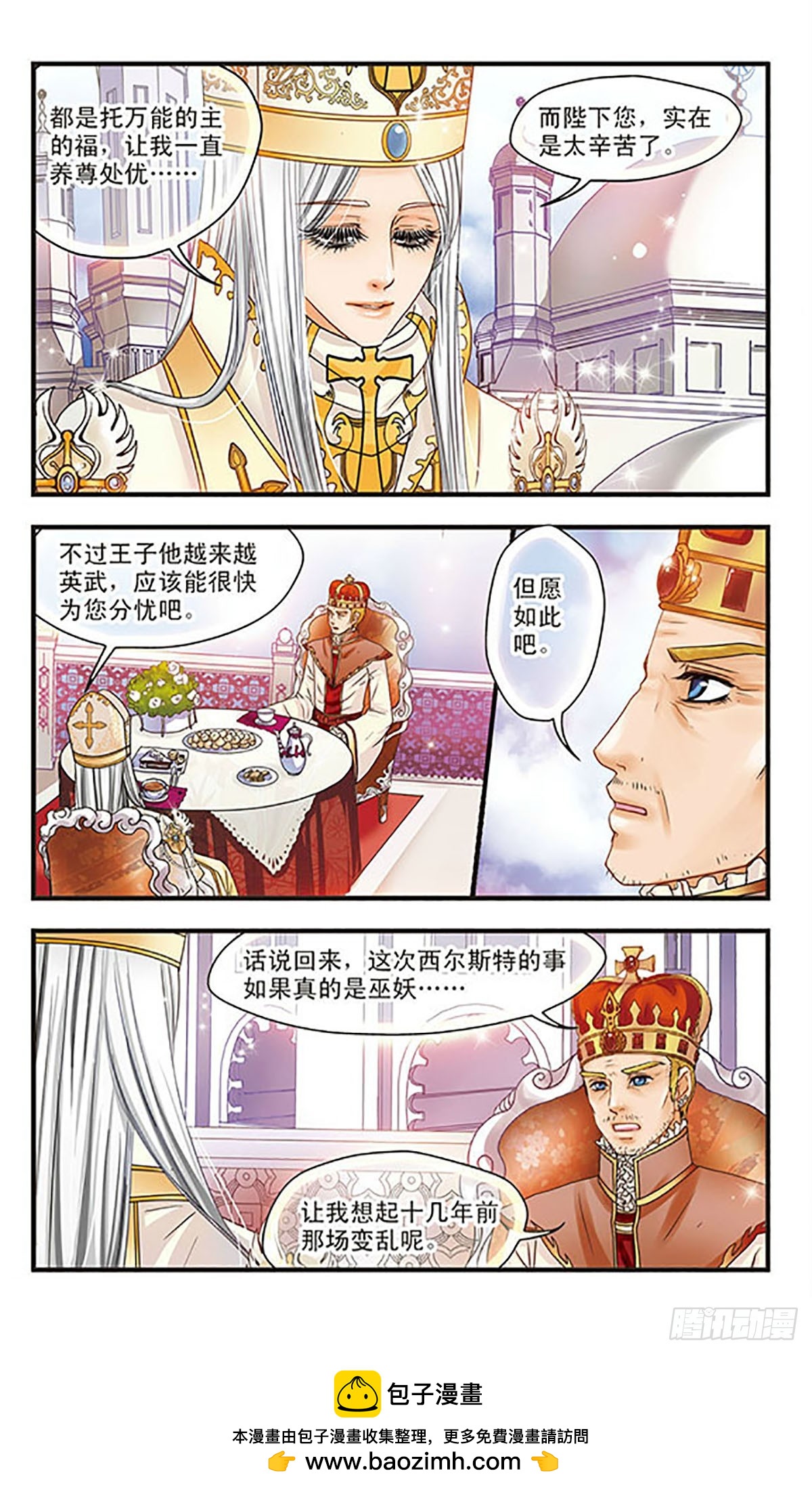 🍹花冠血蔷薇·飒漫画 第6话 第12页