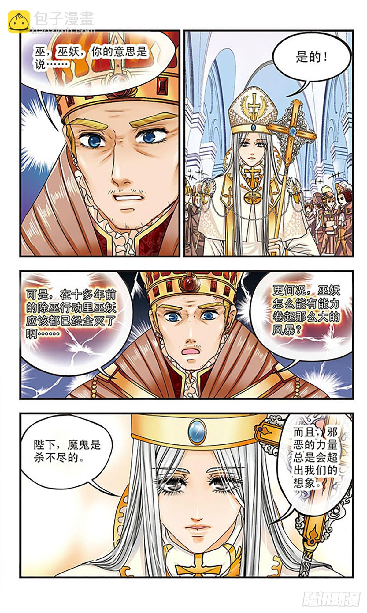 🍹花冠血蔷薇·飒漫画 第6话 第3页