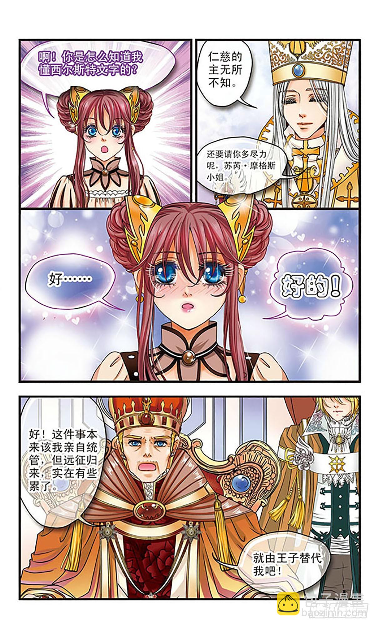 🍹花冠血蔷薇·飒漫画 第6话 第5页