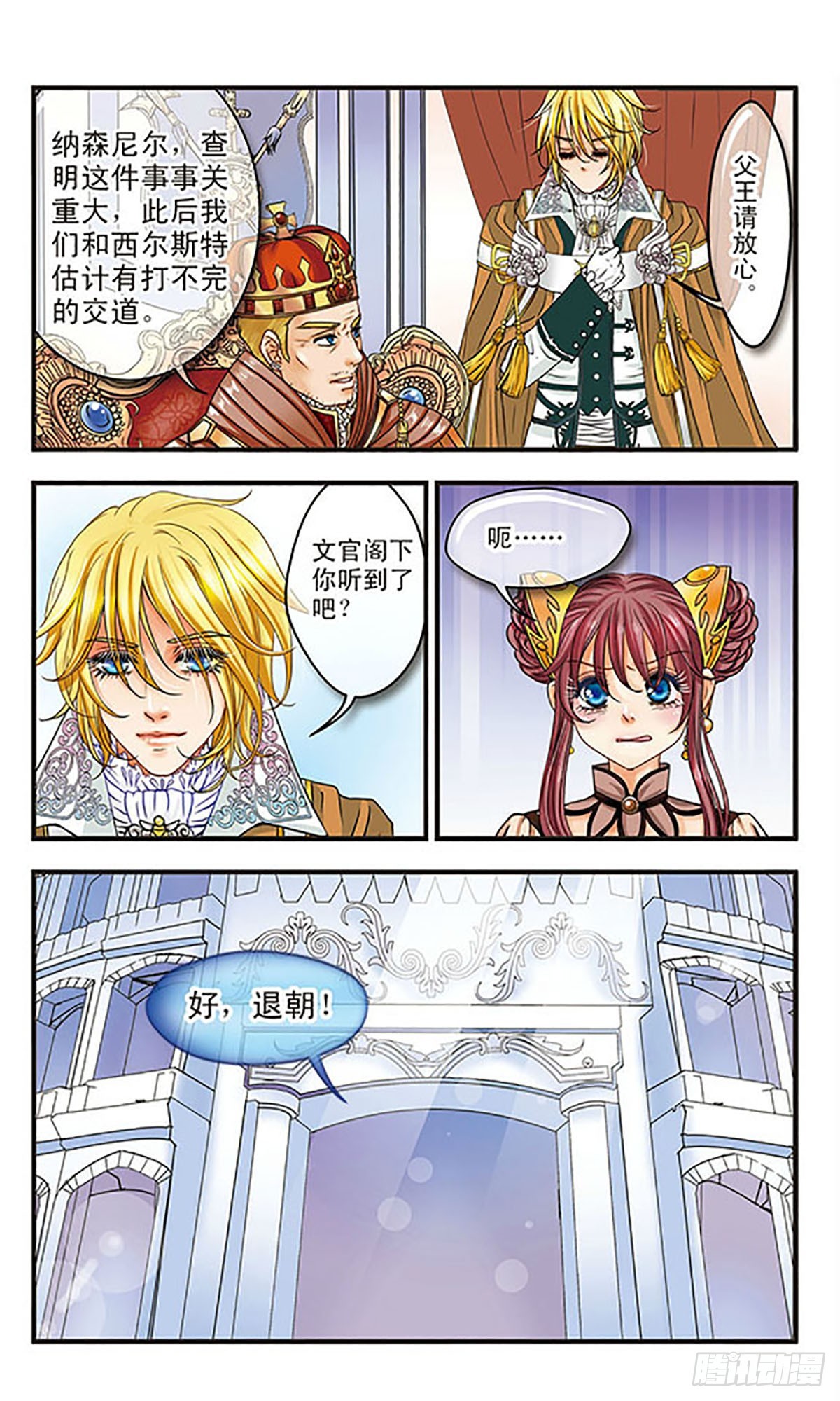 🍹花冠血蔷薇·飒漫画 第6话 第6页