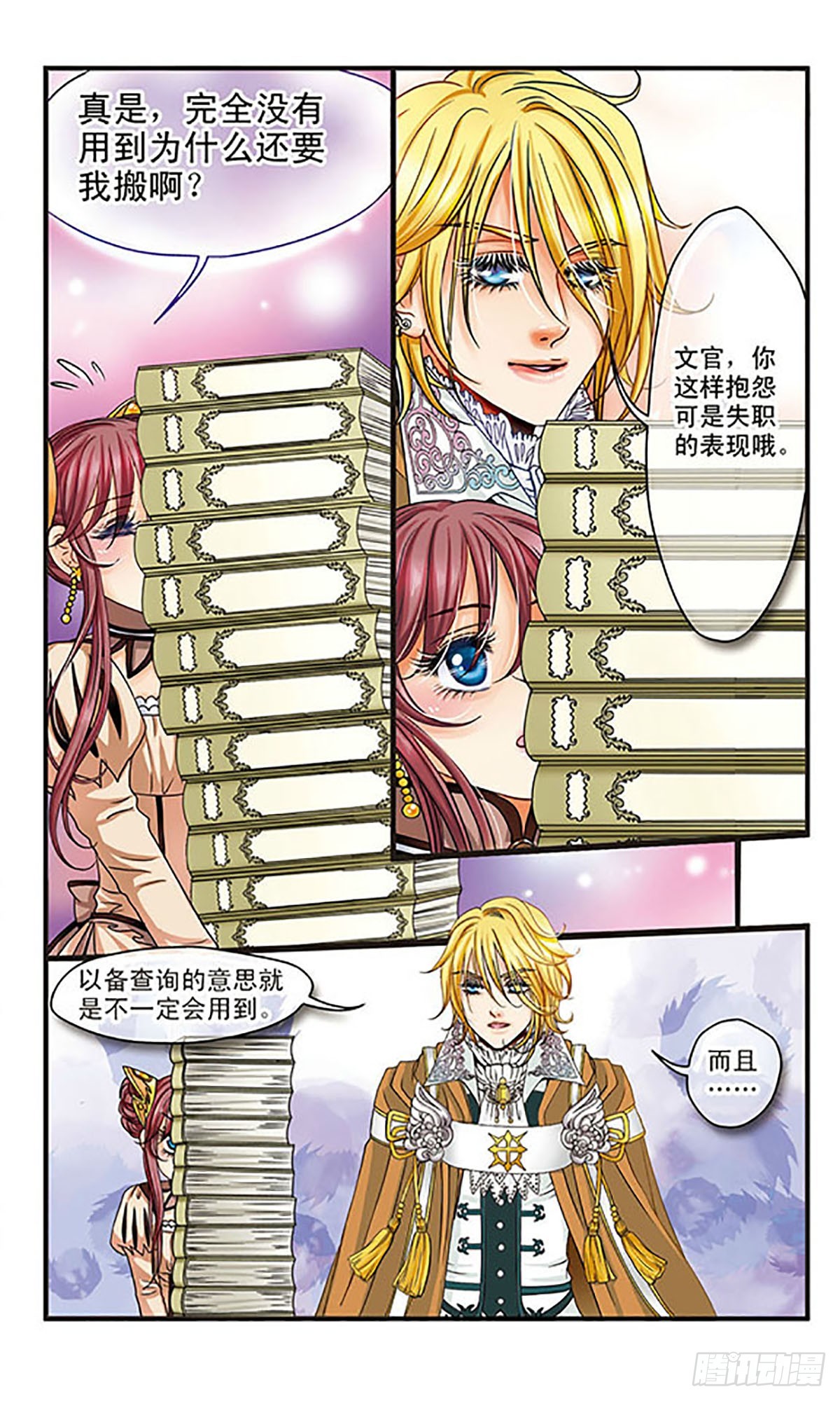 🍹花冠血蔷薇·飒漫画 第6话 第7页