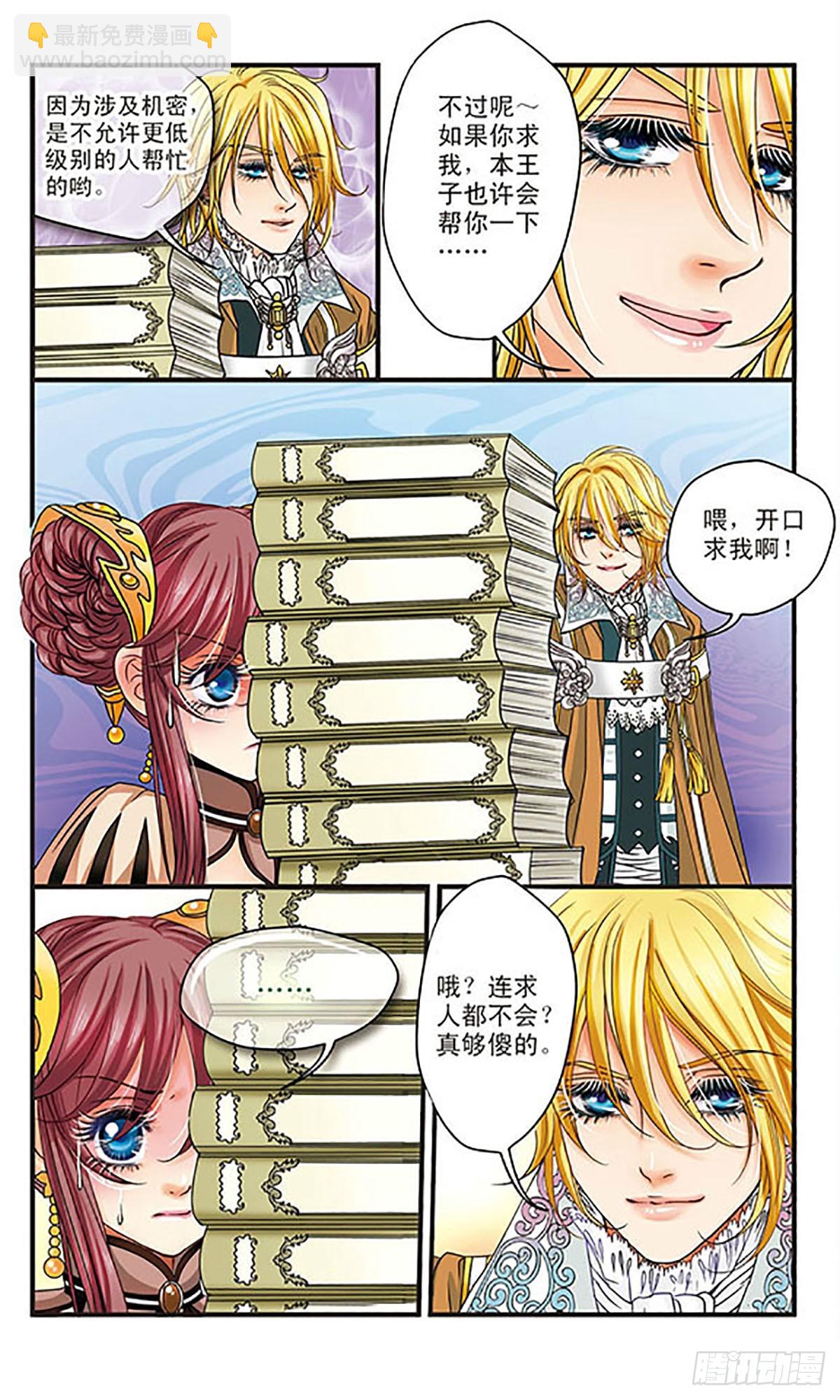 🍹花冠血蔷薇·飒漫画 第6话 第8页