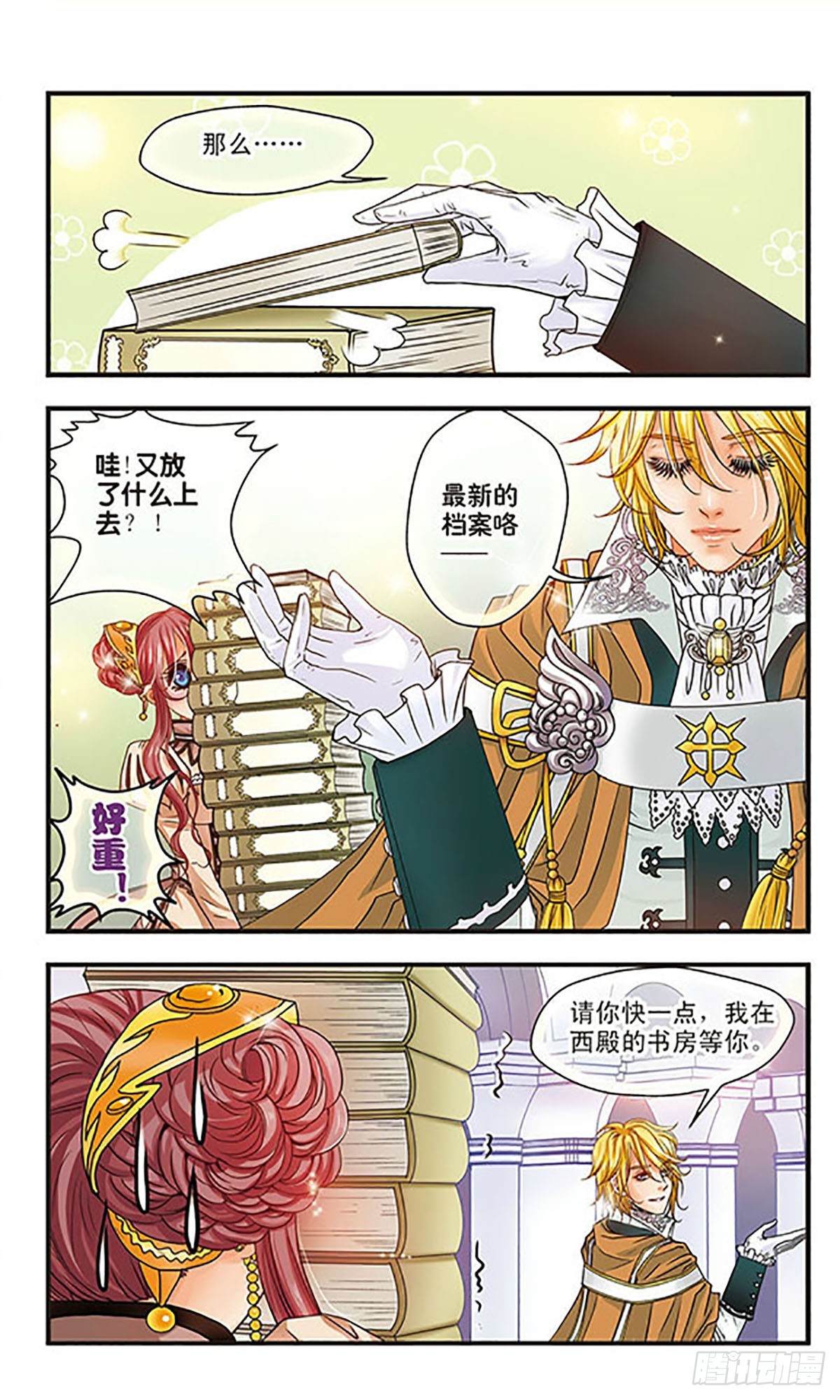 🍹花冠血蔷薇·飒漫画 第6话 第9页