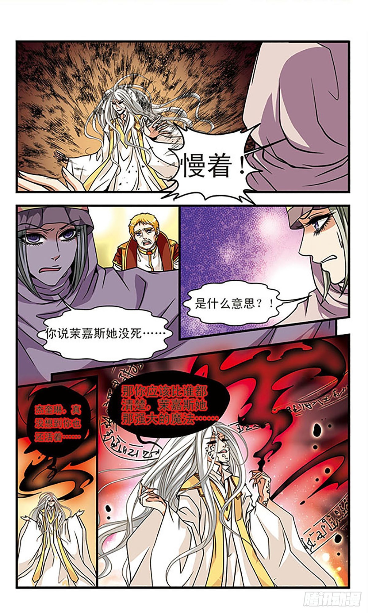 🍹花冠血蔷薇·飒漫画 第60话 第1页