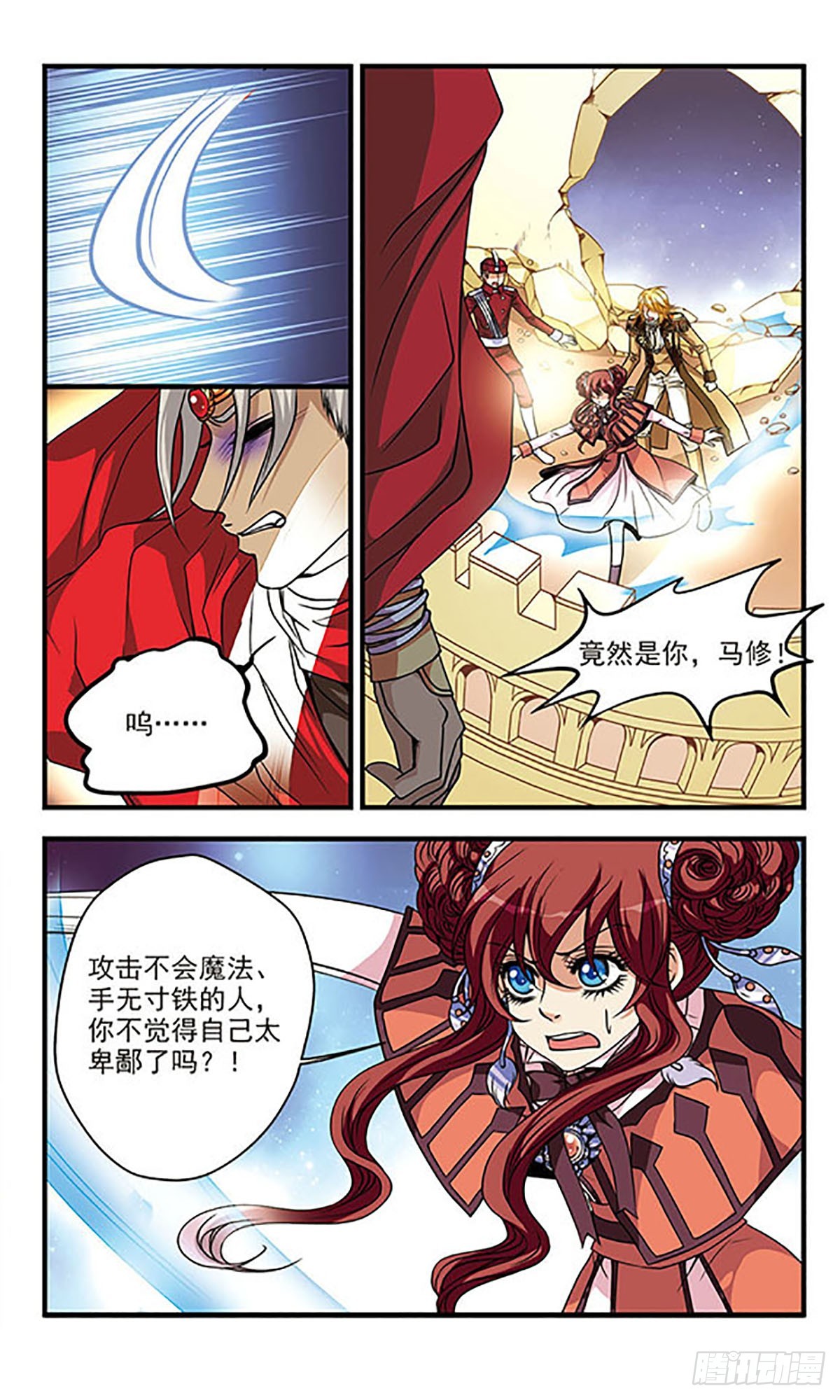 🍹花冠血蔷薇·飒漫画 第60话 第10页