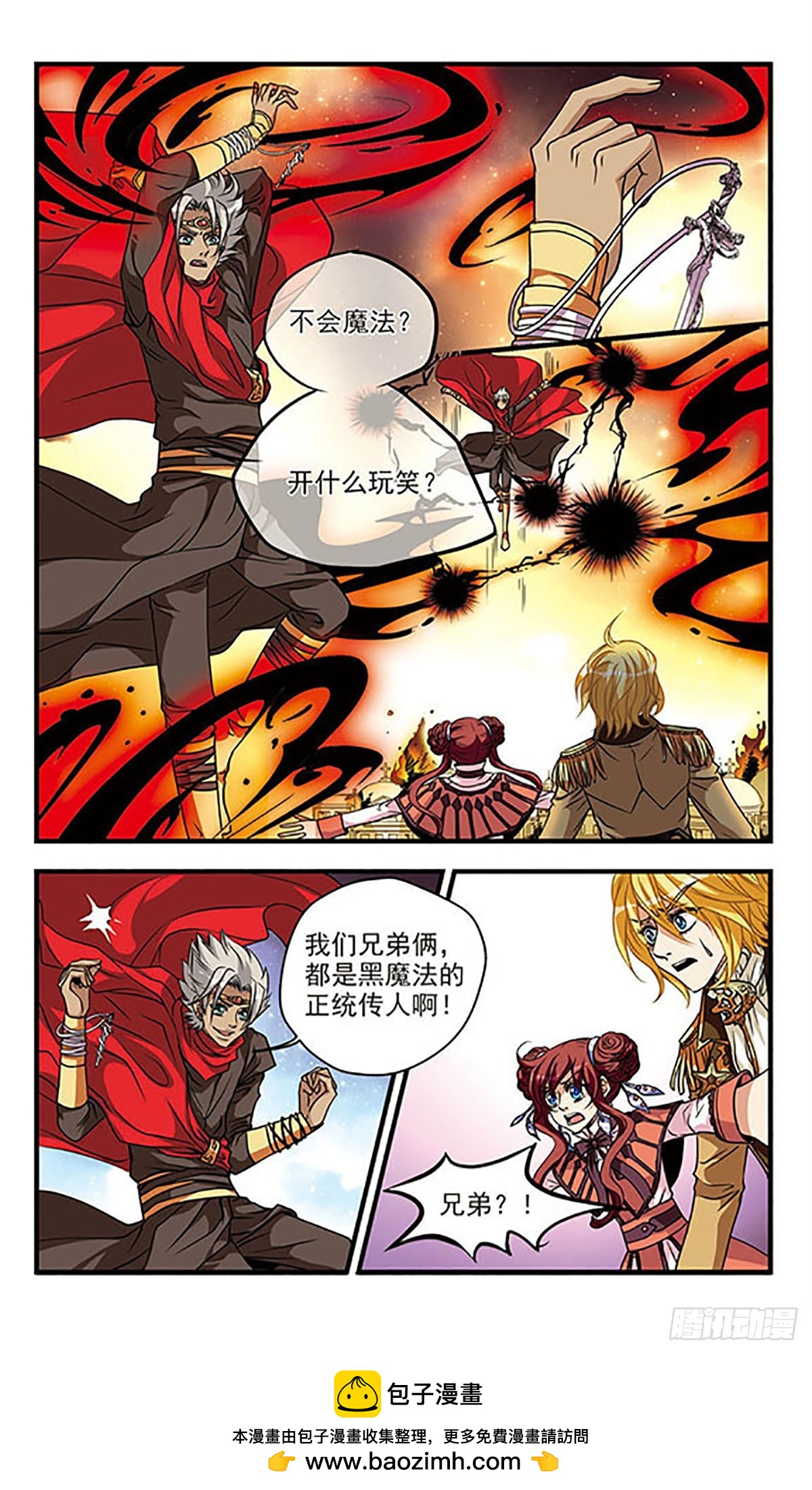 🍹花冠血蔷薇·飒漫画 第60话 第11页