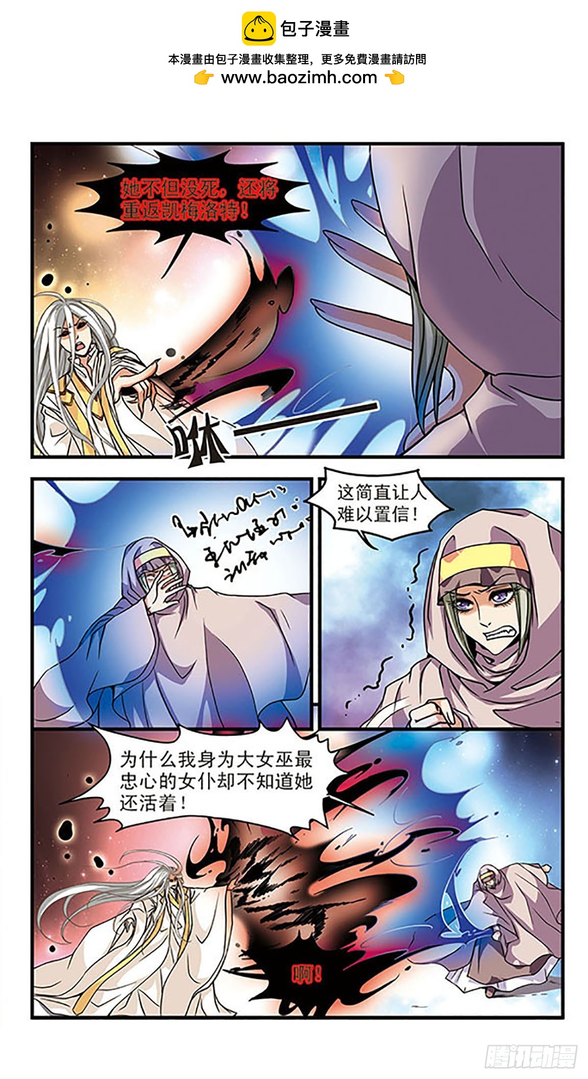 🍹花冠血蔷薇·飒漫画 第60话 第2页