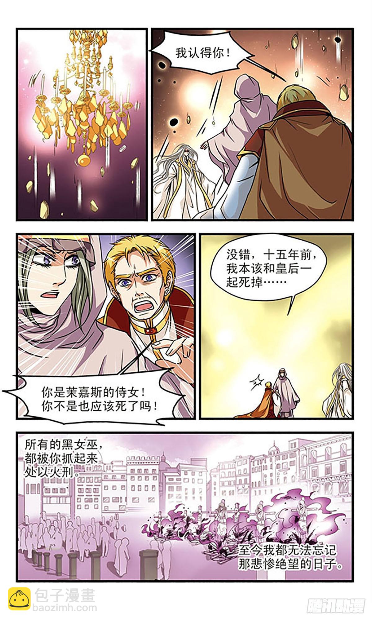 🍹花冠血蔷薇·飒漫画 第60话 第3页