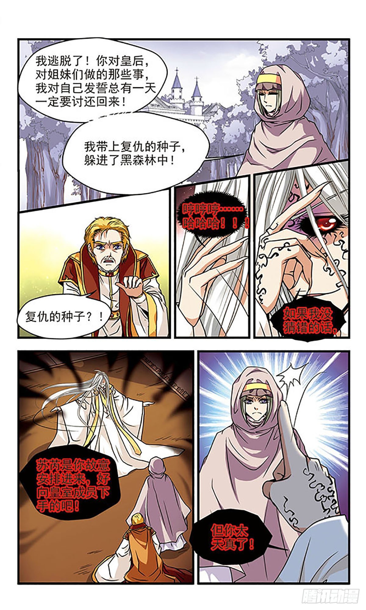 🍹花冠血蔷薇·飒漫画 第60话 第4页
