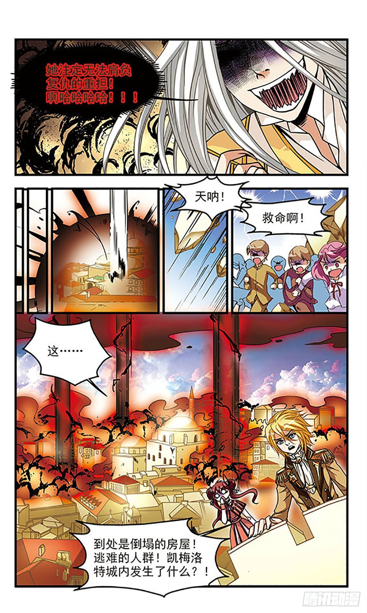 🍹花冠血蔷薇·飒漫画 第60话 第5页