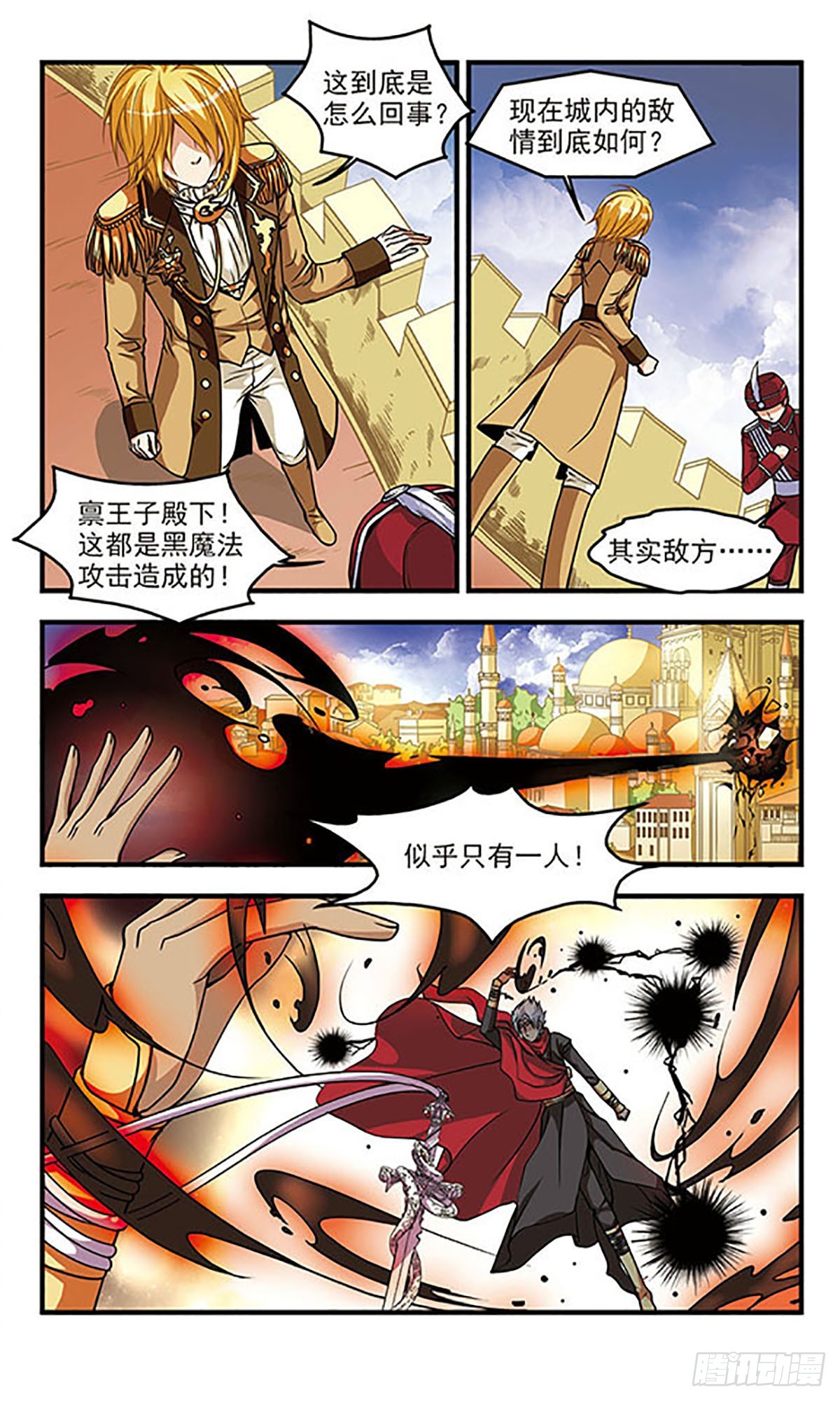 🍹花冠血蔷薇·飒漫画 第60话 第6页
