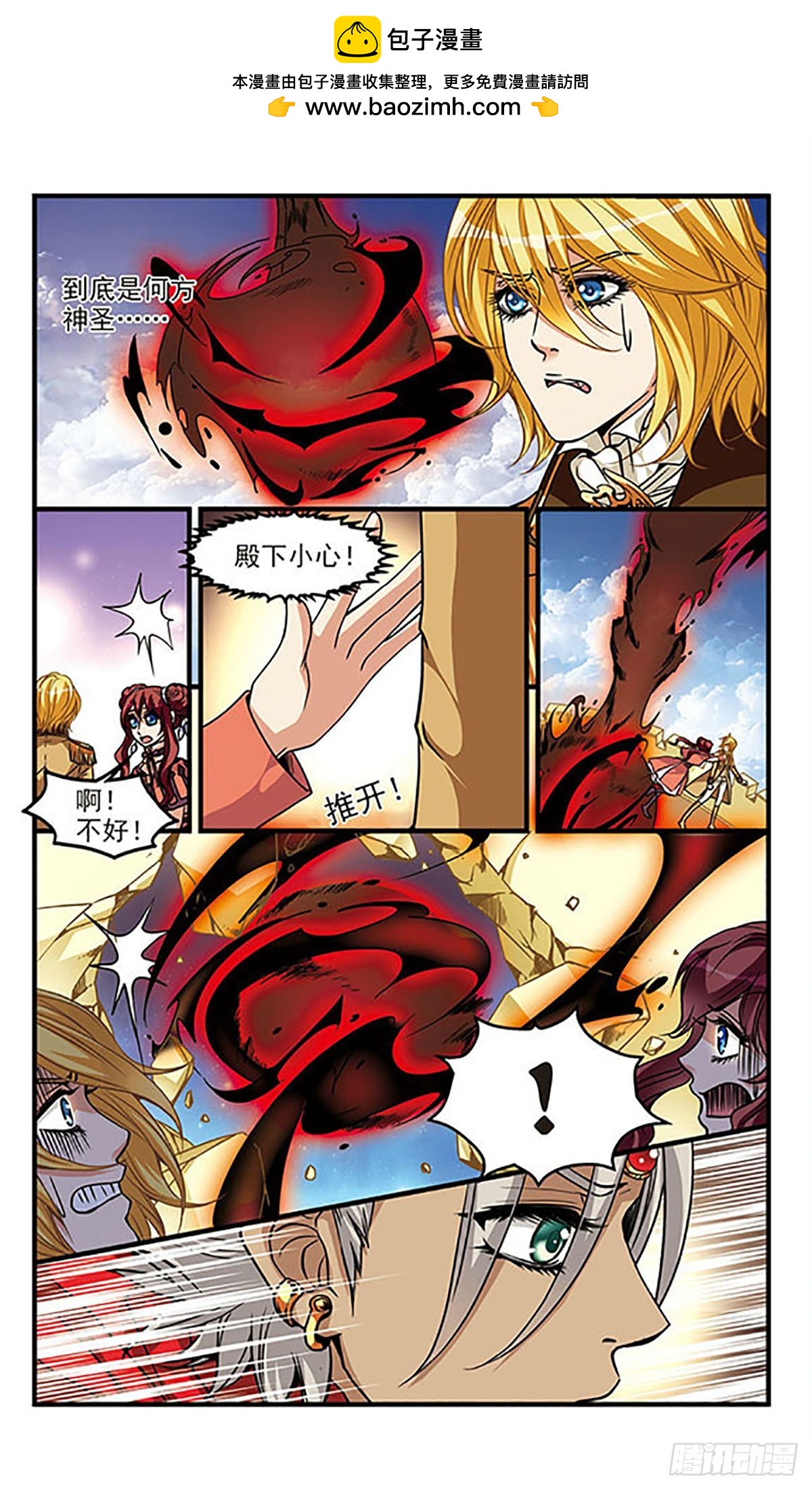 🍹花冠血蔷薇·飒漫画 第60话 第7页