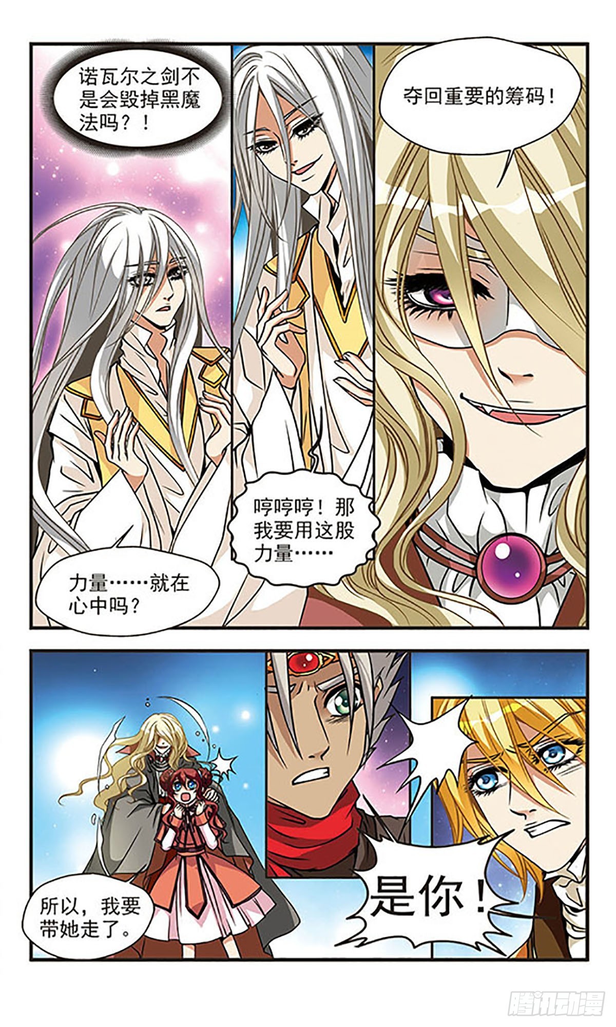 🍹花冠血蔷薇·飒漫画 第62话 第10页