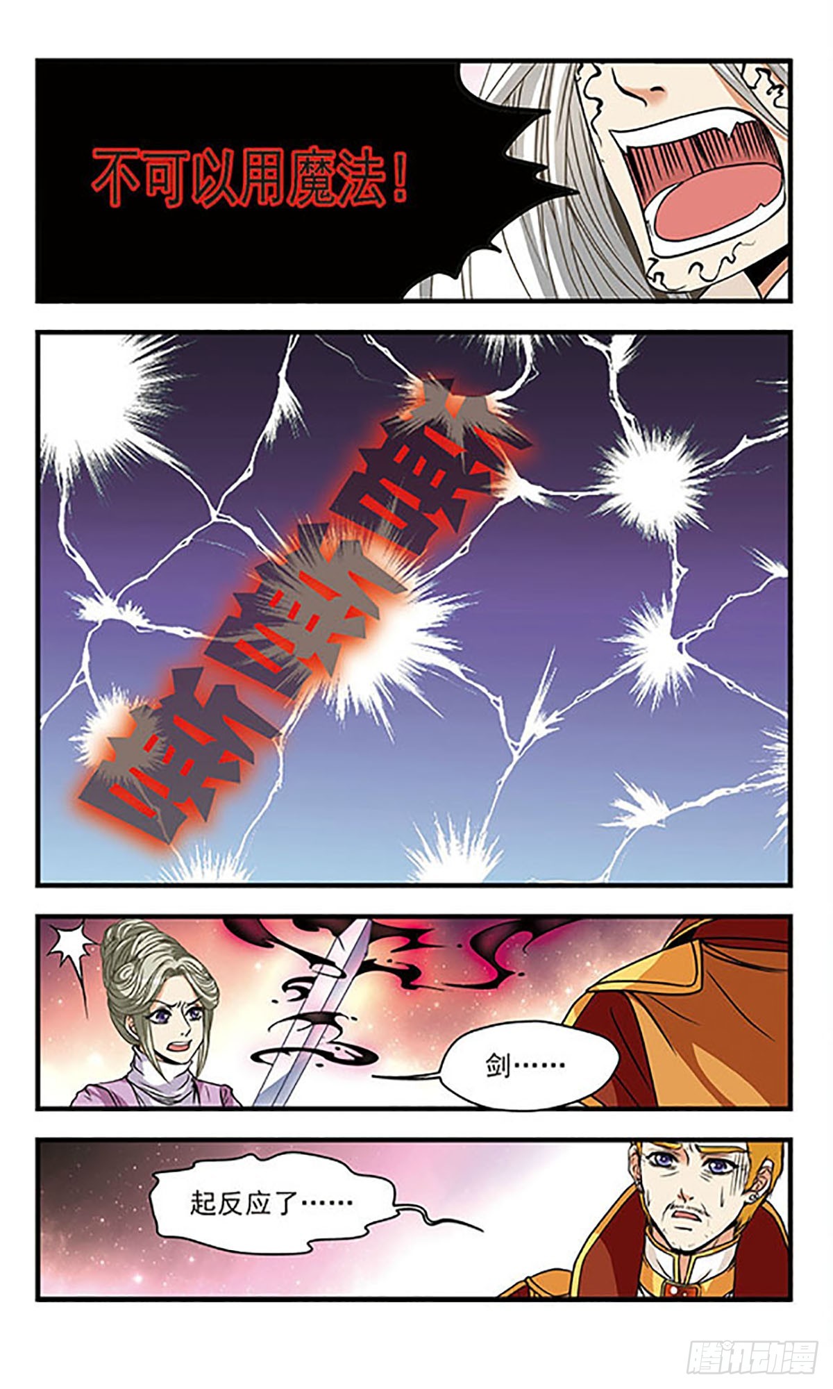 🍹花冠血蔷薇·飒漫画 第62话 第3页