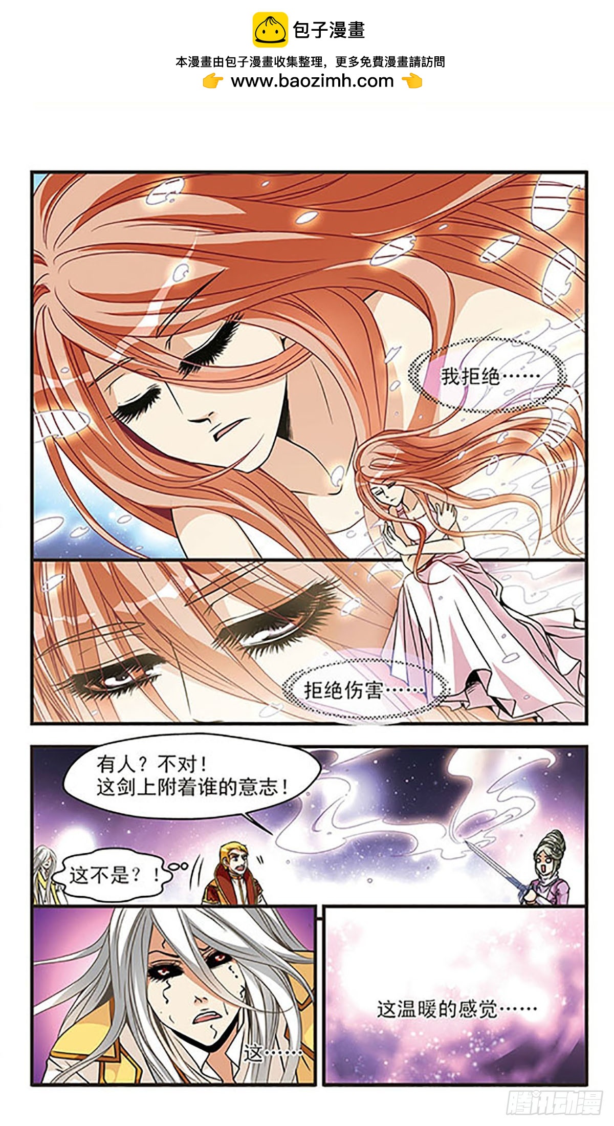 🍹花冠血蔷薇·飒漫画 第62话 第4页