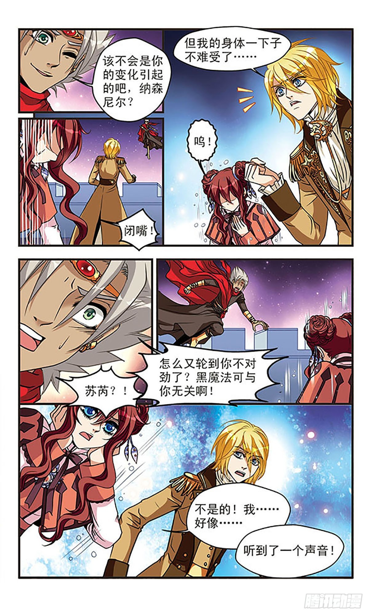 🍹花冠血蔷薇·飒漫画 第62话 第6页