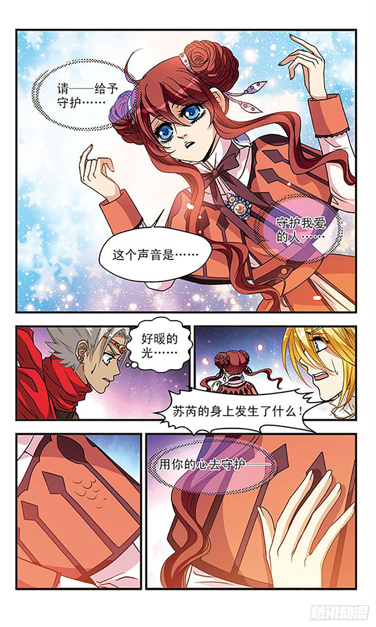 🍹花冠血蔷薇·飒漫画 第62话 第7页