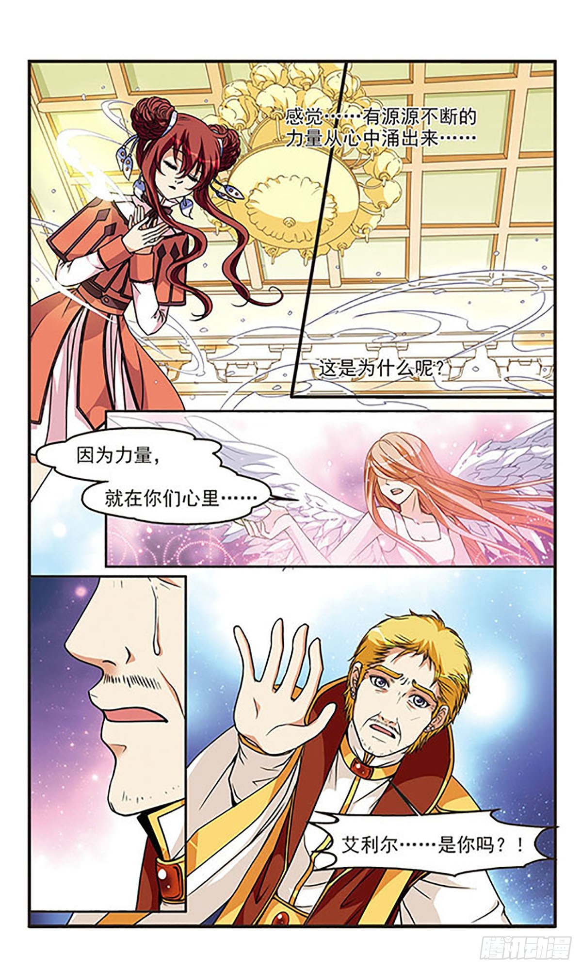 🍹花冠血蔷薇·飒漫画 第62话 第8页