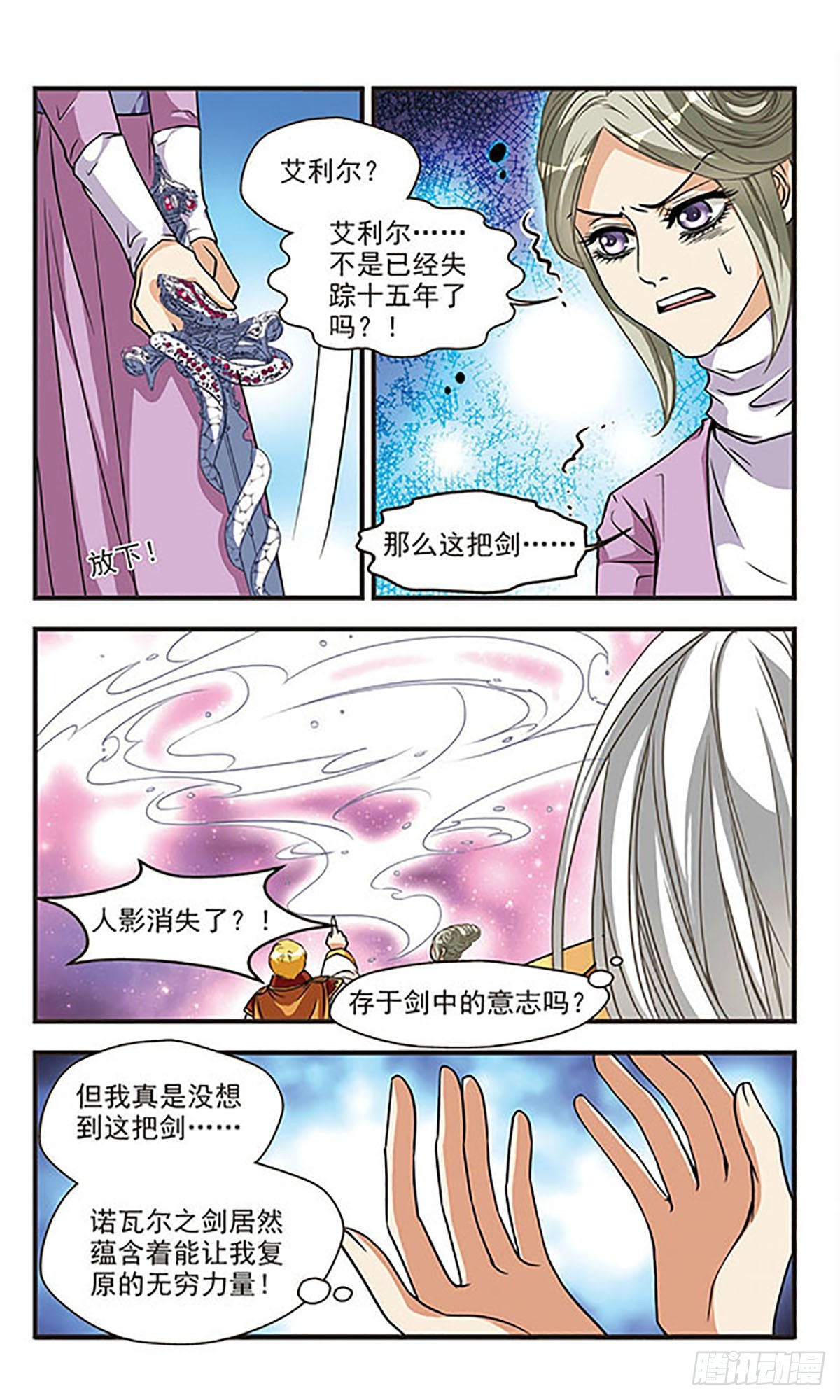 🍹花冠血蔷薇·飒漫画 第62话 第9页