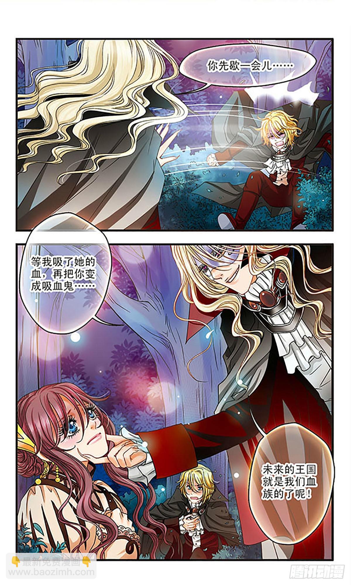 🍹花冠血蔷薇·飒漫画 第8话 第10页