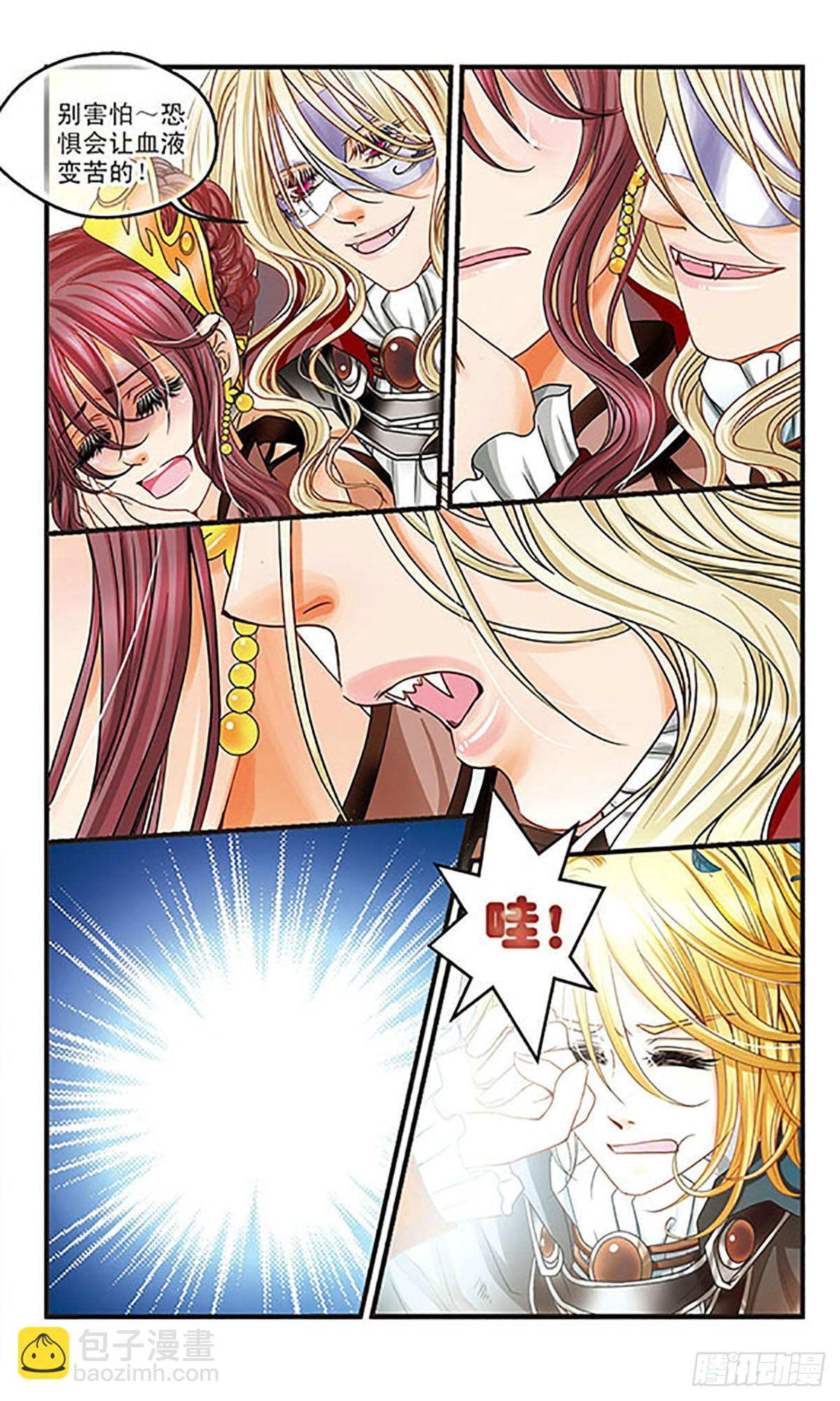 🍹花冠血蔷薇·飒漫画 第8话 第11页