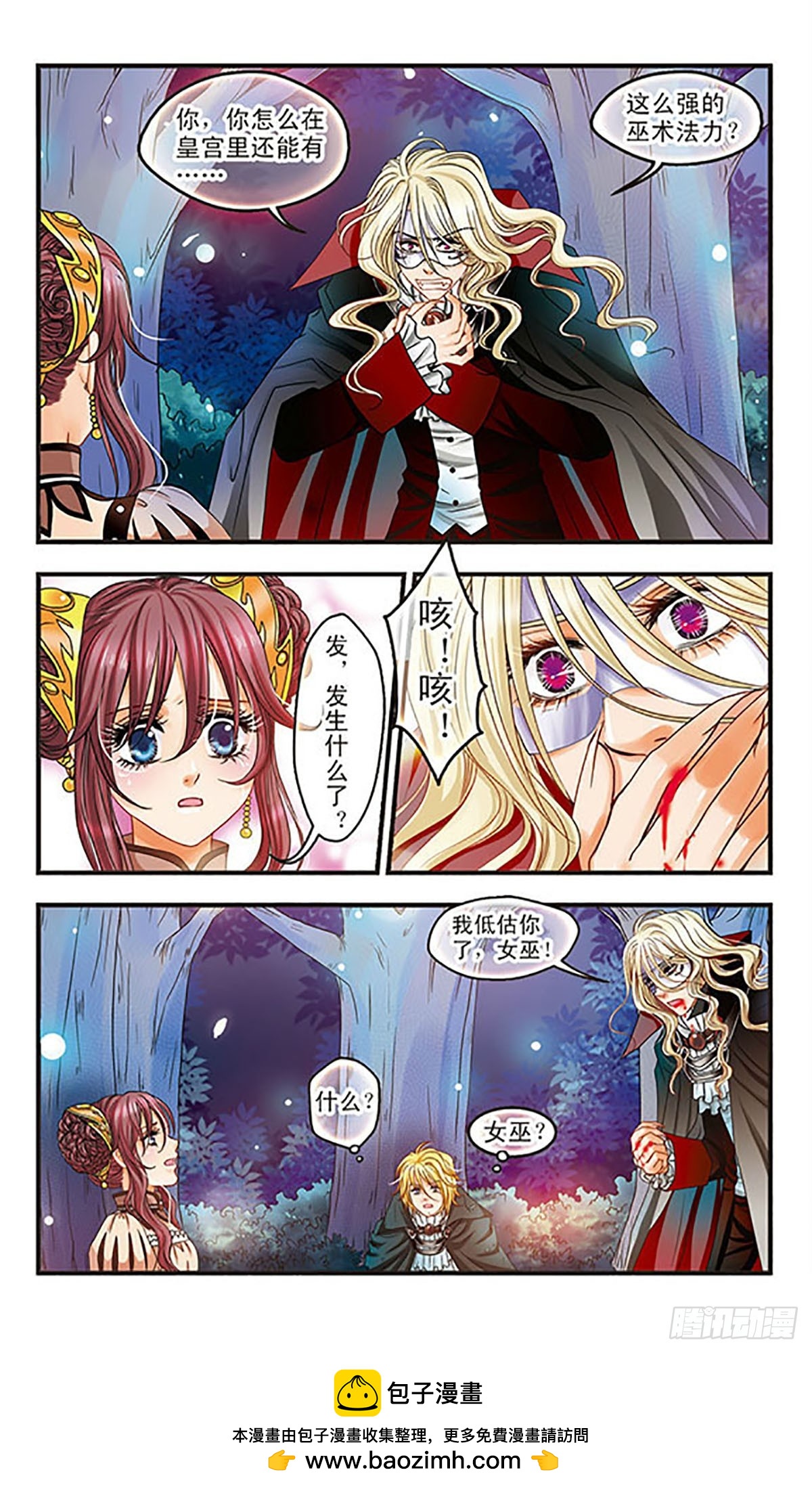🍹花冠血蔷薇·飒漫画 第8话 第12页