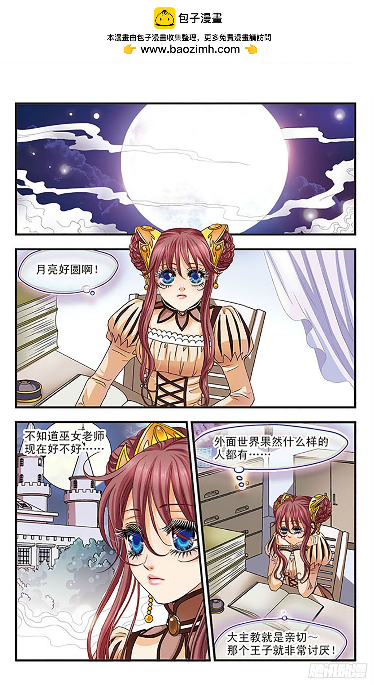 🍹花冠血蔷薇·飒漫画 第8话 第2页