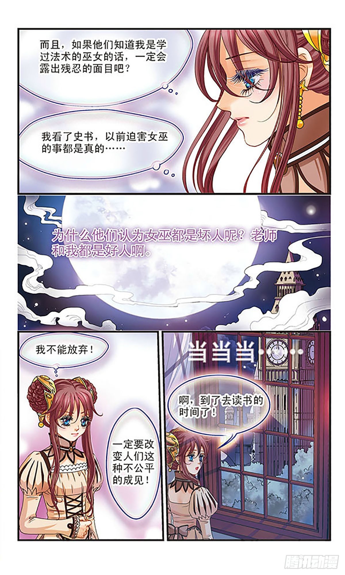🍹花冠血蔷薇·飒漫画 第8话 第3页