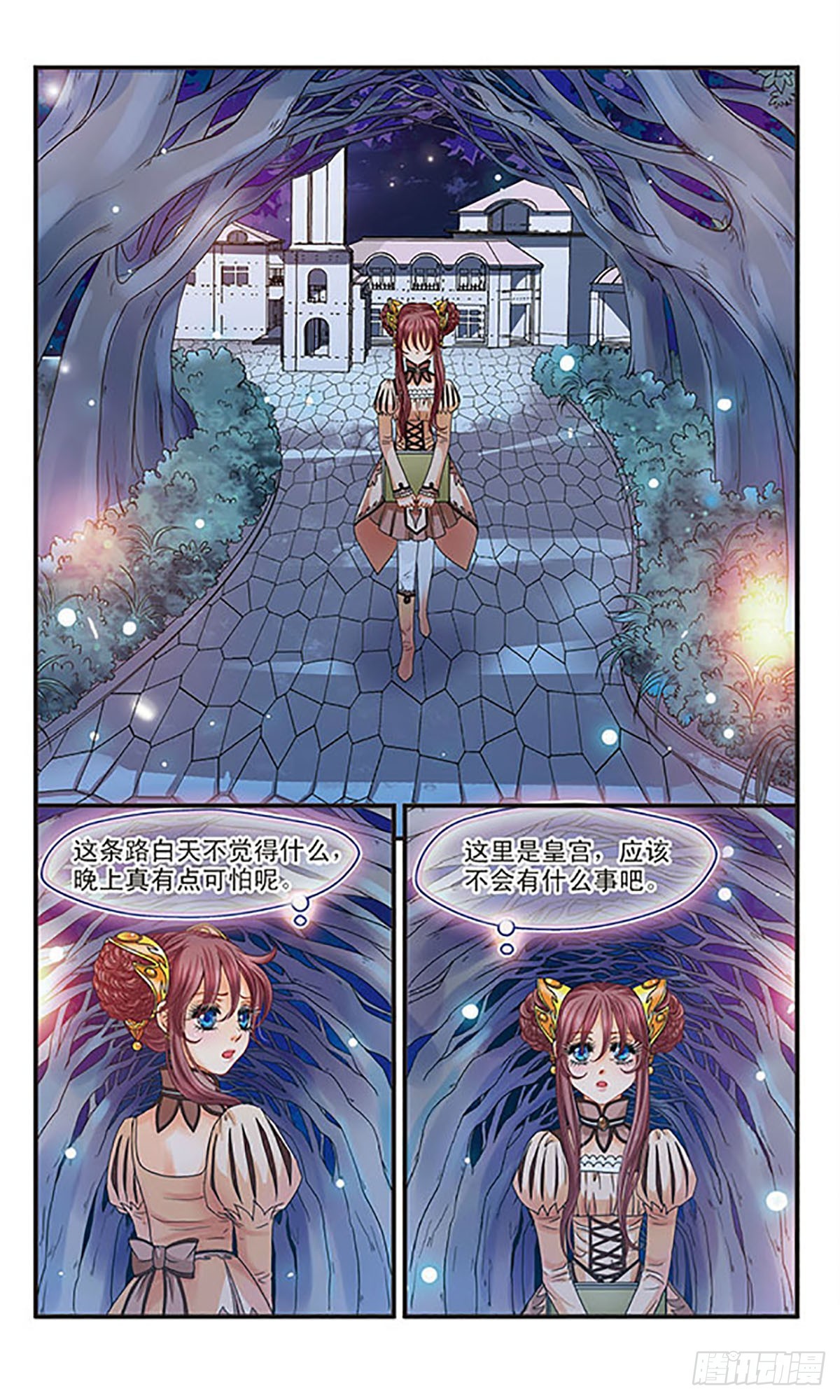 🍹花冠血蔷薇·飒漫画 第8话 第4页
