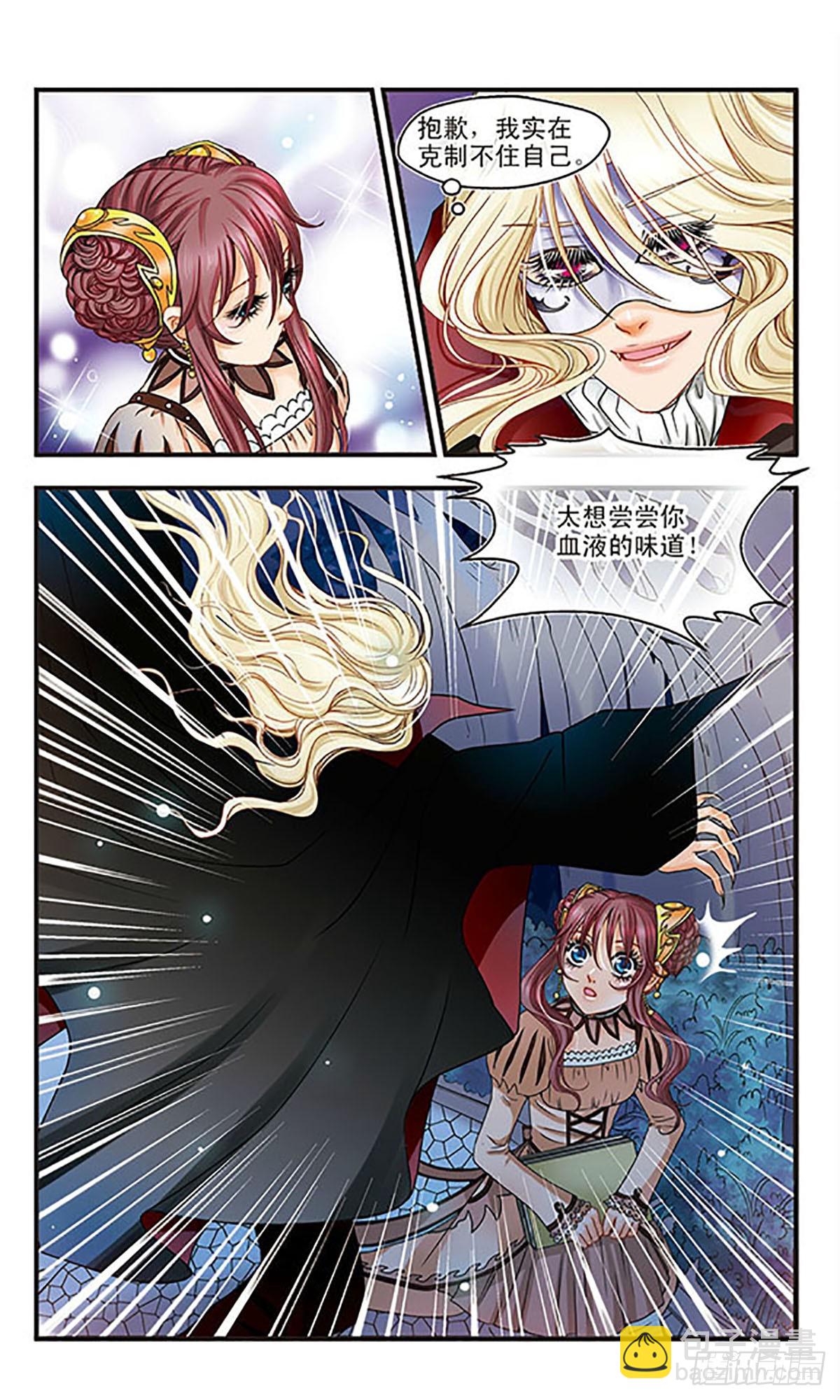 🍹花冠血蔷薇·飒漫画 第8话 第6页