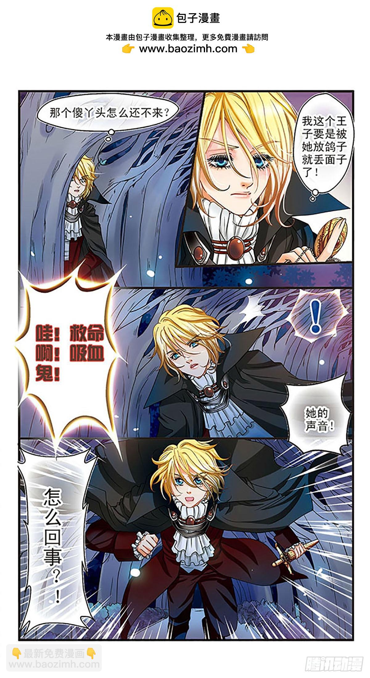 🍹花冠血蔷薇·飒漫画 第8话 第7页