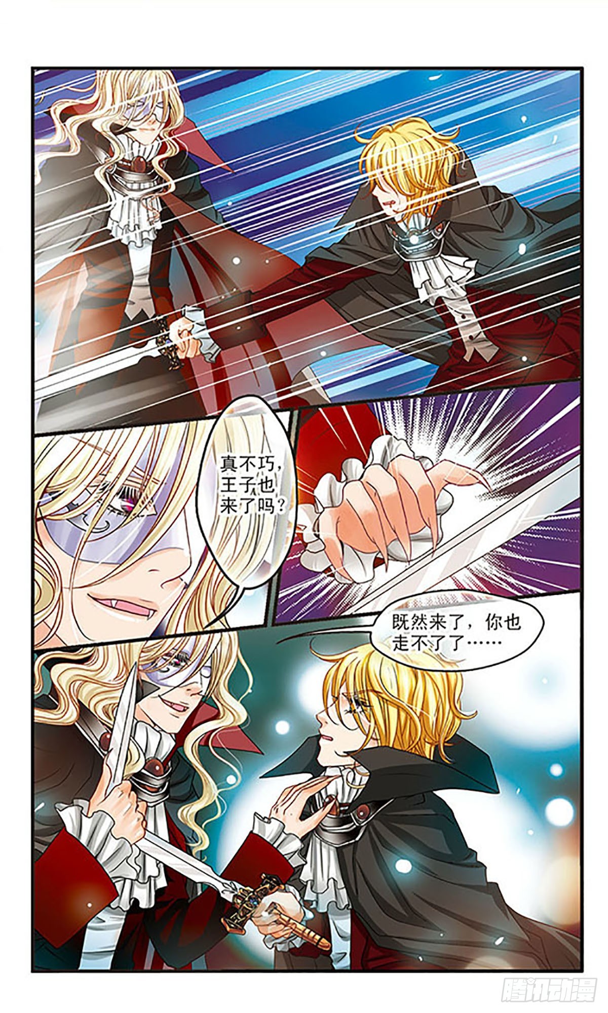🍹花冠血蔷薇·飒漫画 第8话 第9页