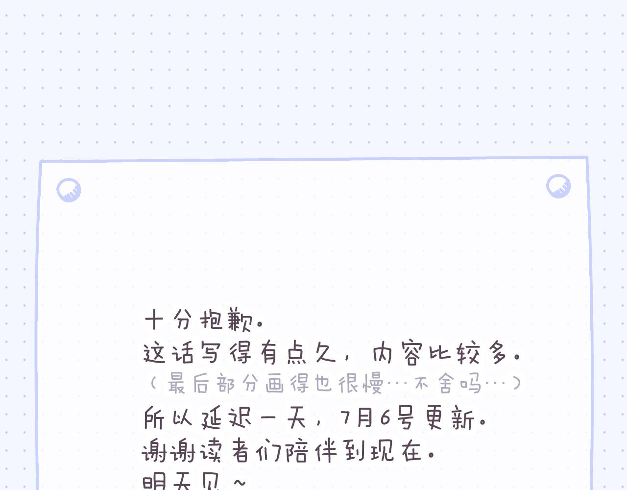 抱歉，延迟一天-第120话