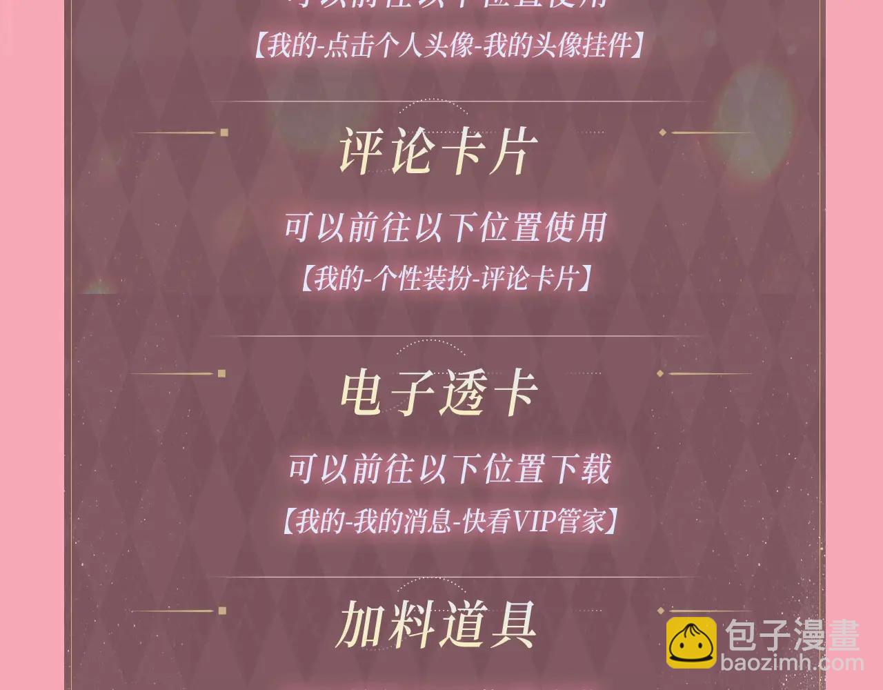 特典公开：全新魔法世界观：贵族小姐与神秘男仆的禁忌之恋-第118话
