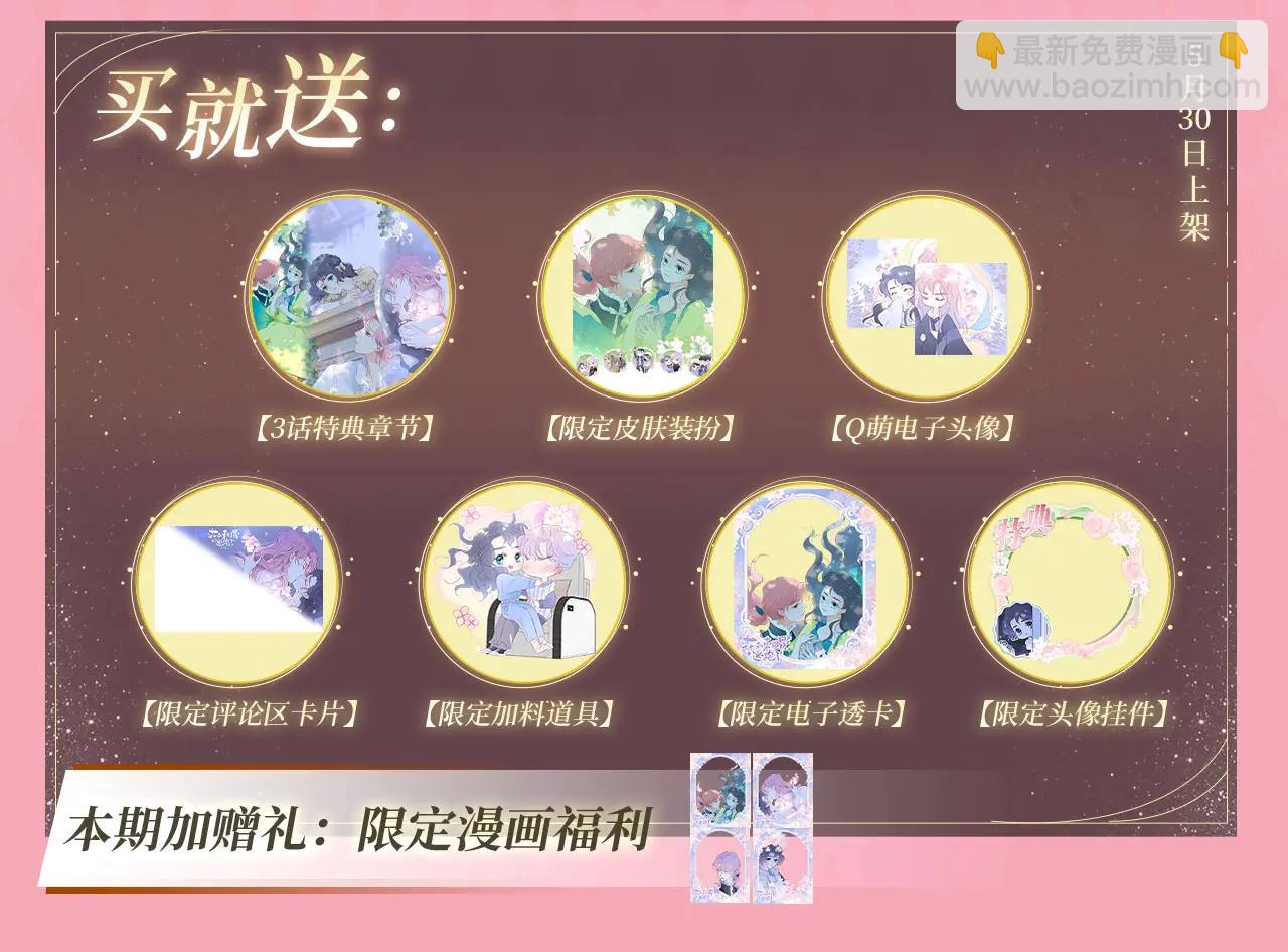 特典公开：全新魔法世界观：贵族小姐与神秘男仆的禁忌之恋-第118话