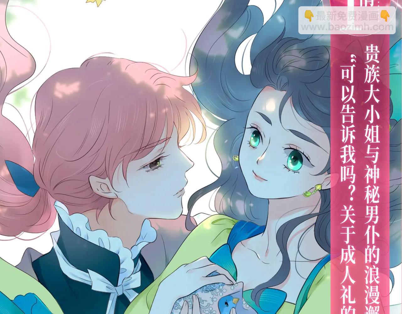 特典公开：全新魔法世界观：贵族小姐与神秘男仆的禁忌之恋-第118话
