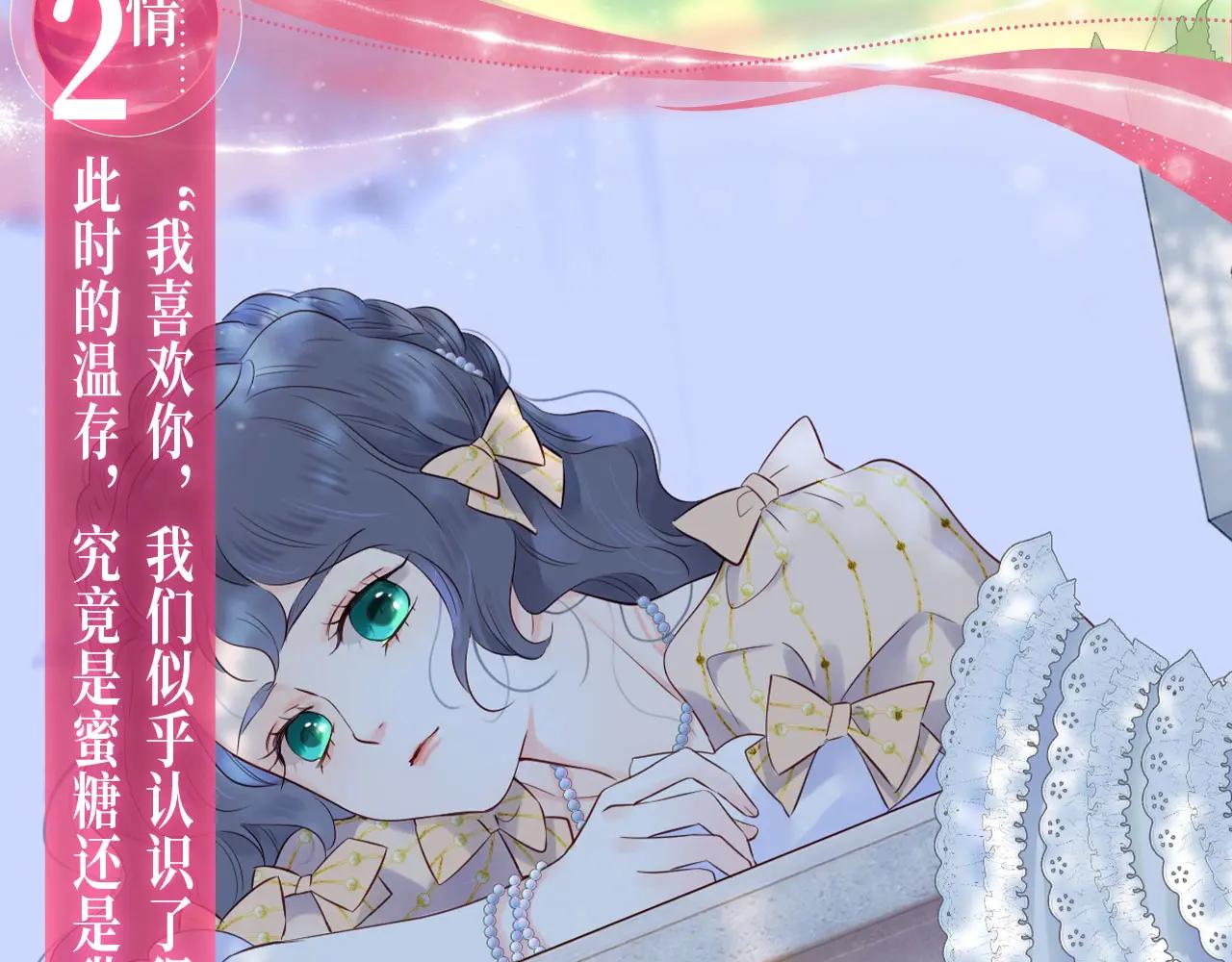 特典公开：全新魔法世界观：贵族小姐与神秘男仆的禁忌之恋-第118话