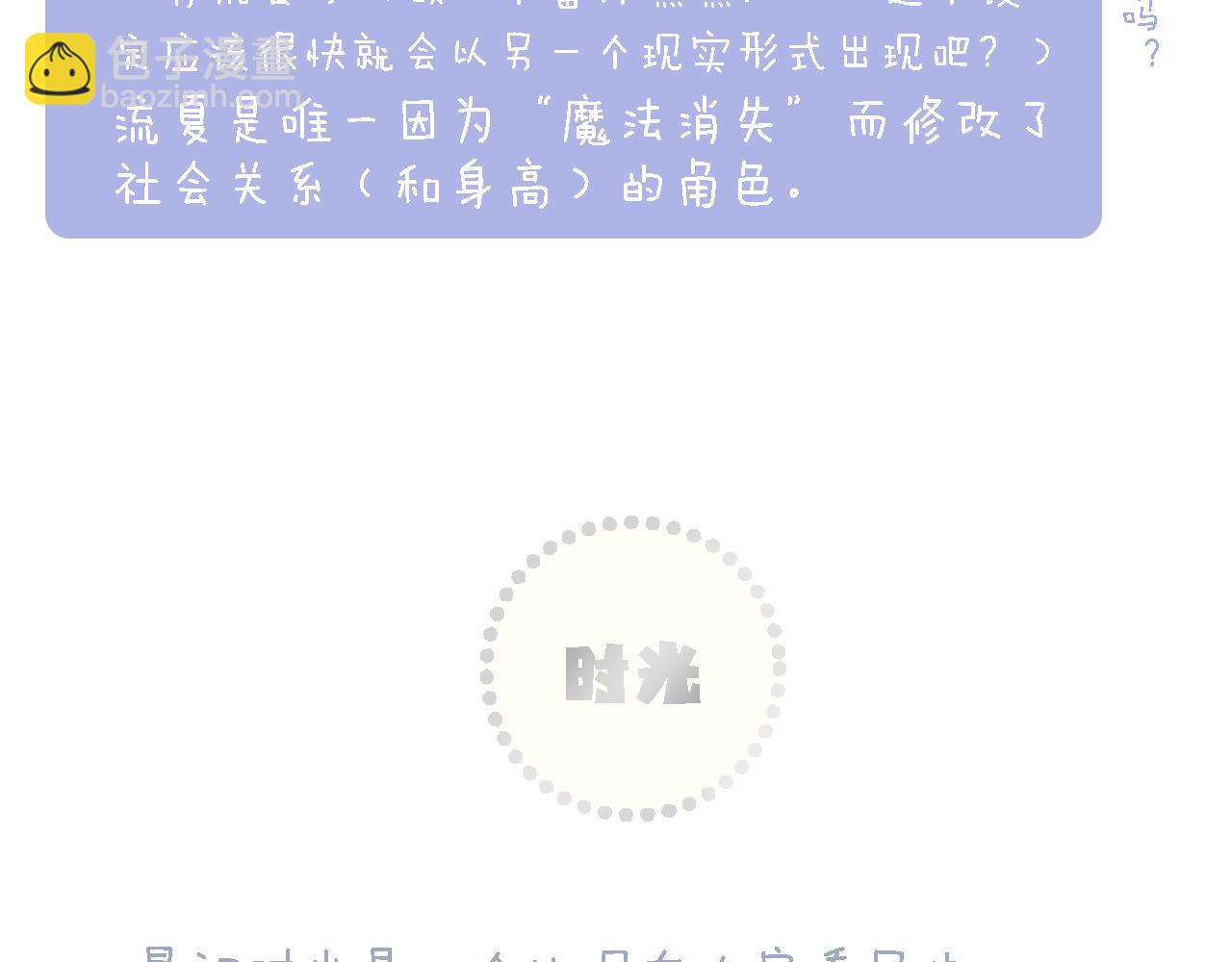 调休非剧场.初人设~-第54话