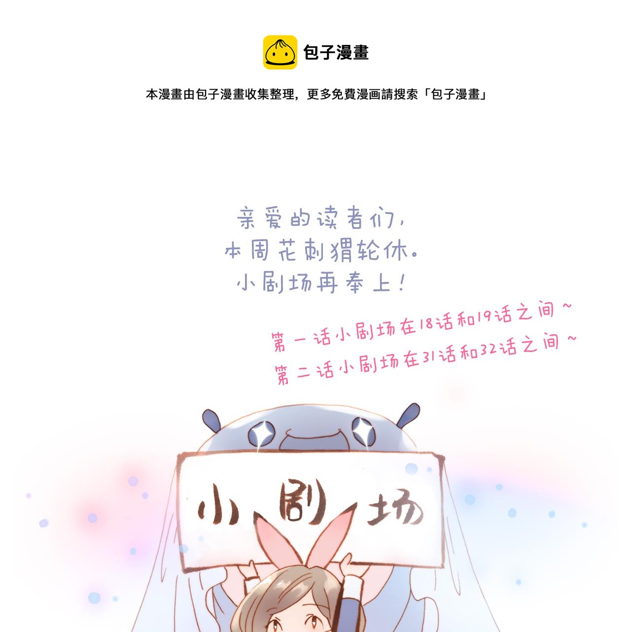 小剧场 花与琴的世界混乱了.下(1/2)-第68话