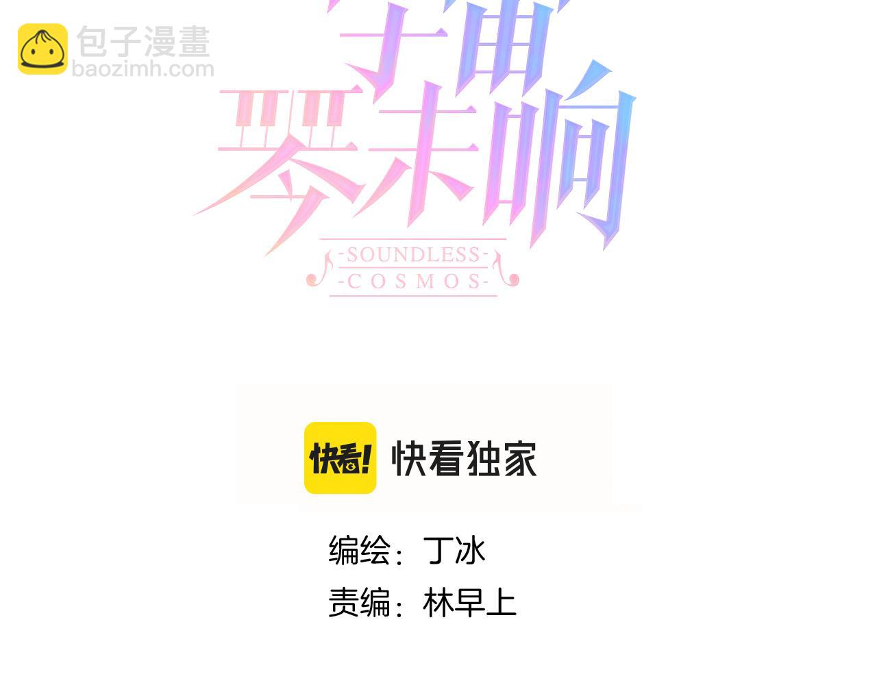 小剧场 花与琴的世界混乱了.下(1/2)-第68话