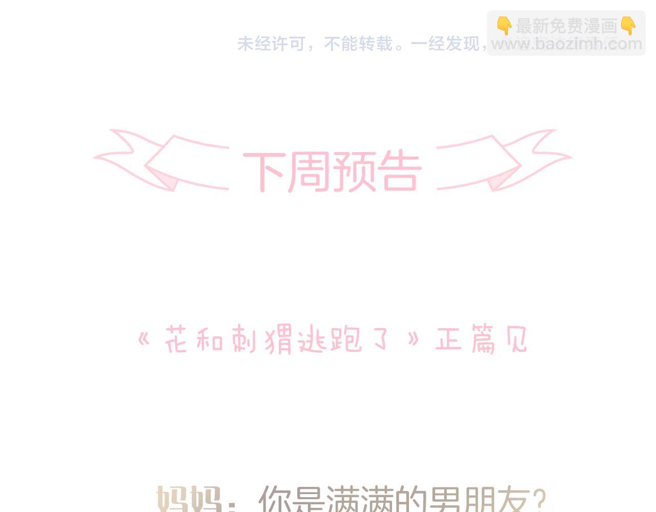 小剧场 花与琴的世界混乱了.下(1/2)-第68话