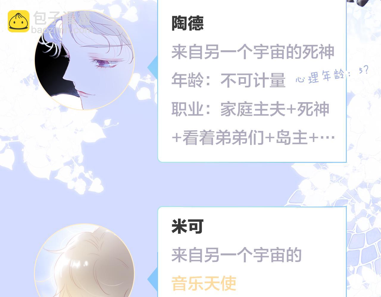 小剧场 花与琴的世界混乱了.下(1/2)-第68话