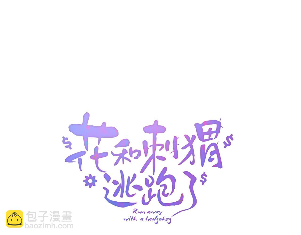 第82话 狐狸和刺猬（下）(1/3)-第90话
