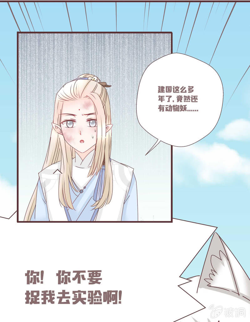 狐妖？！-第2话