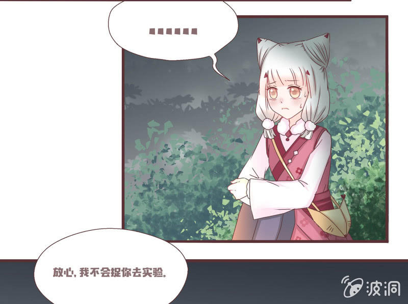 狐妖？！-第2话