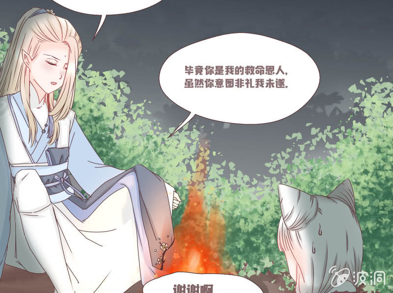 狐妖？！-第2话