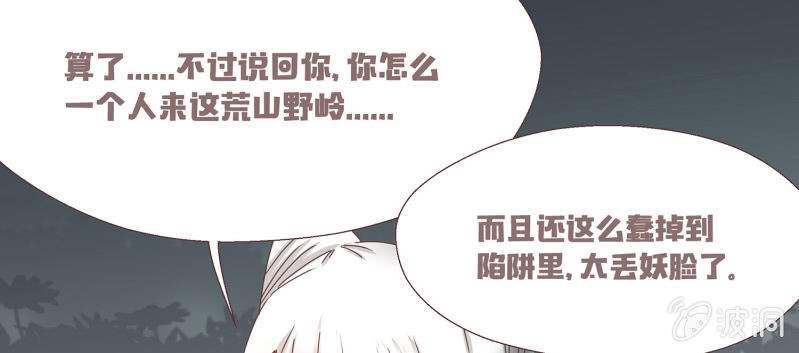 狐妖？！-第2话
