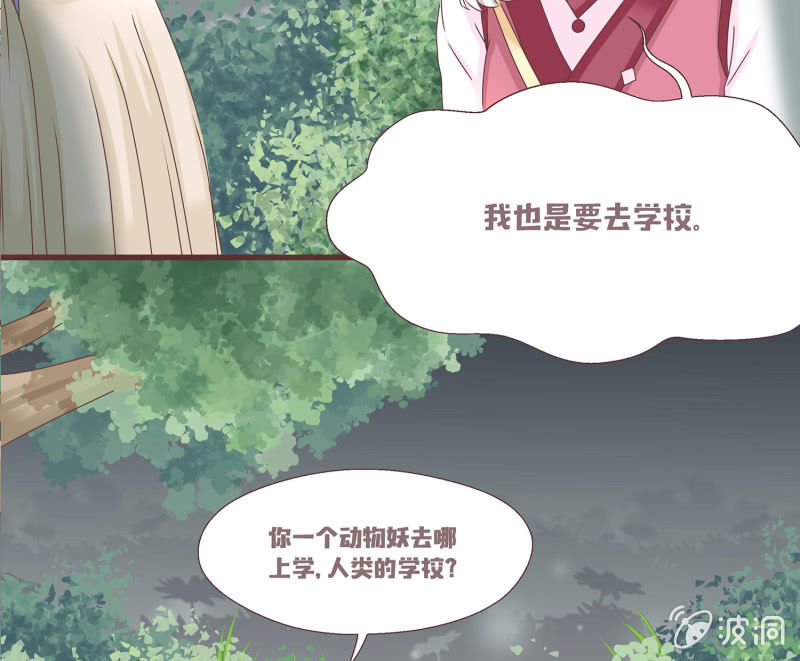 狐妖？！-第2话